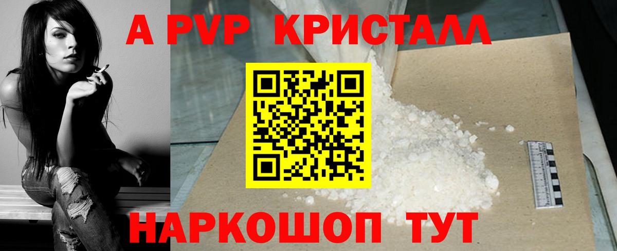 Alpha-PVP Crystall  Вход с VPN  Старый Оскол  A PVP крисы CK  Альфа ПВП  APVP крисы CK 