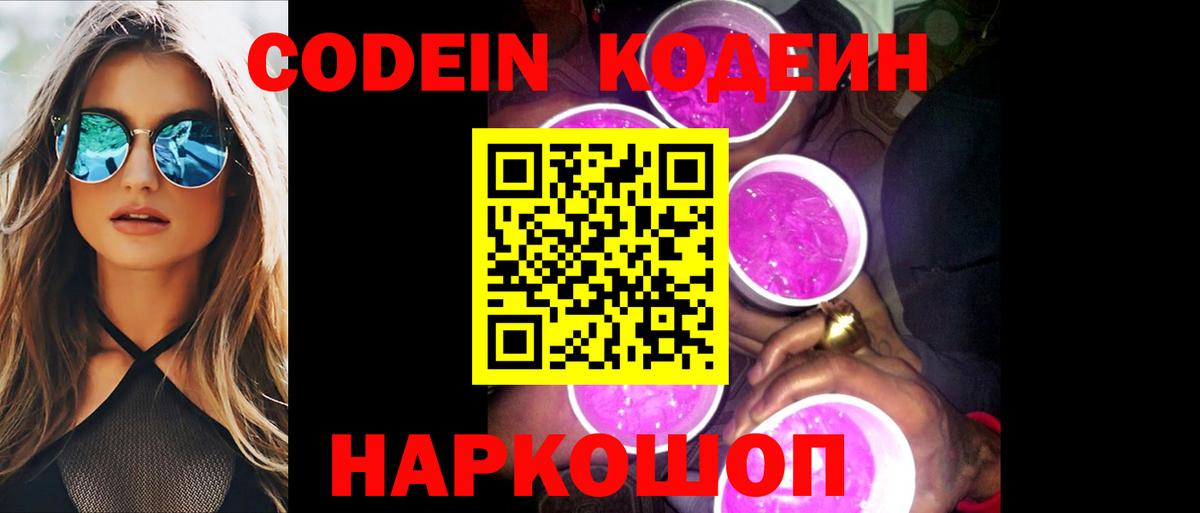 Старый Оскол  Codein напиток Lean (лин)  Вход с VPN  Кодеин напиток Lean (лин) 