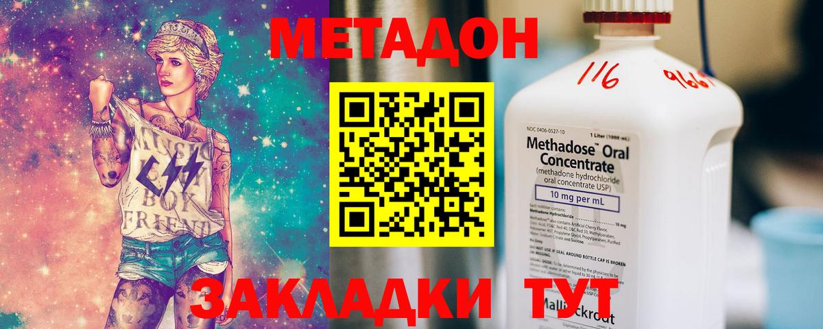 Старый Оскол  Метадон methadone  Вход с VPN 