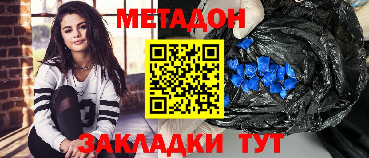МЕТАДОН VHQ Старый Оскол